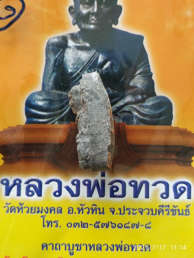 หลวงพ่อทวด 9