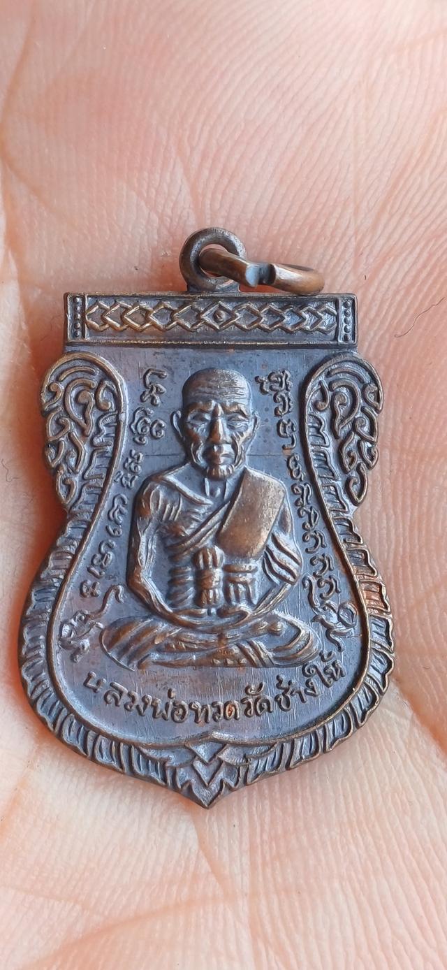 เหรียญหลวงปู่ทวด เลื่อนสมณศักดิ์ ปี 08