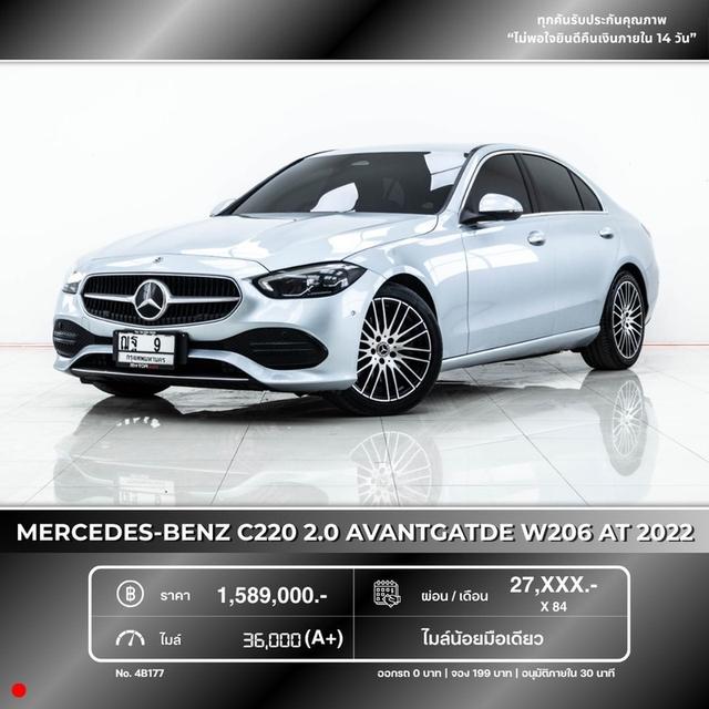 2022 Mercedes-Benz C-CLASS C220 2.0 AVANTGATDE W206 รูปที่ 12