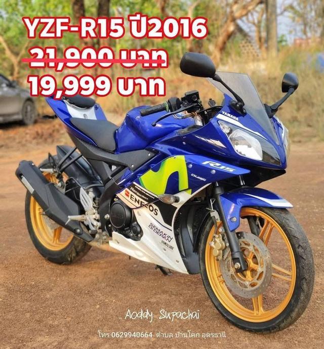 YZF - R15 มือสอง ปี2016 เอกสารครบ