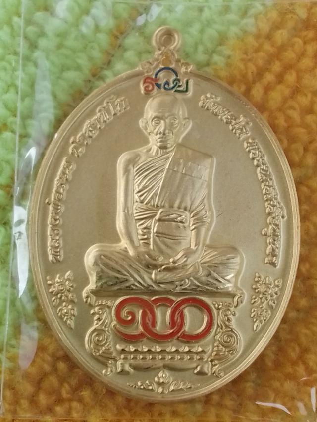 เหรียญ100ปีหลวงพ่อรวย วัดตะโก