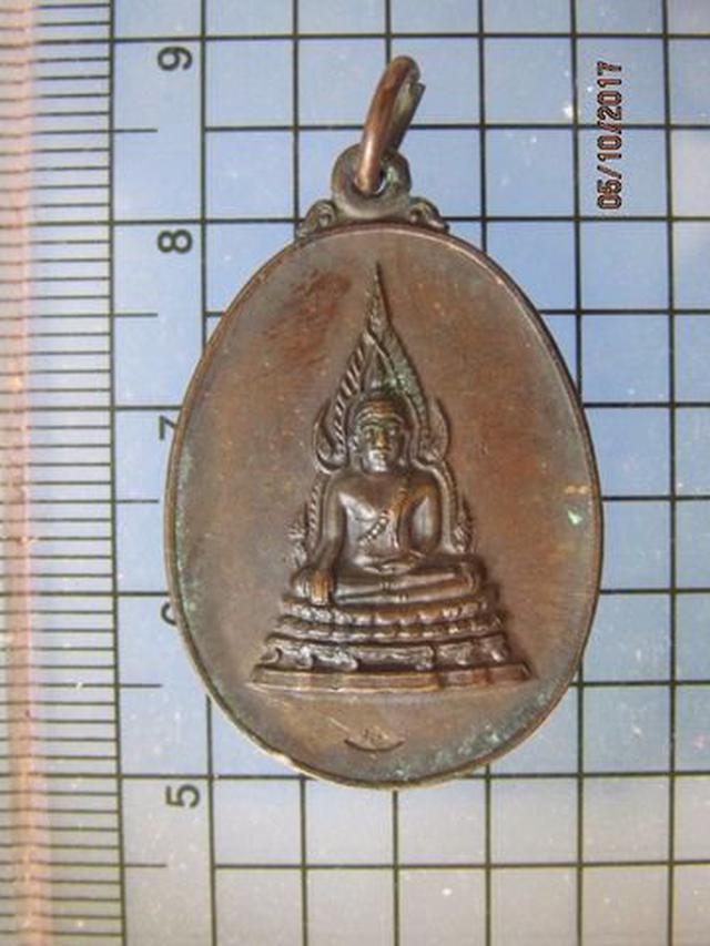 4762 เหรียญคุ้มเกล้า พระพุทธชินราช หลัง ภปร. ปี 2521 ตอกโค๊ด