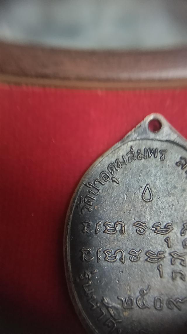 พระเหรียญหลวงปู่ฝั้น รุ่น52509 รูปที่ 5