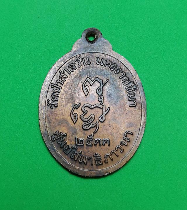 รูป 421 เหรียญหลวงพ่อพุธ ฐานิโย วัดป่าสาลวัน ปี 2533 ศูนย์สมาธิภาวนา 2