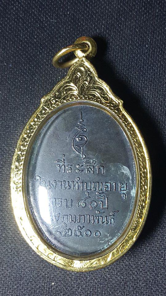 เหรียญหลวงพ่อดิษฐ์ วัดปากสระ จพัทลุง รุ่นแรก ปี2500