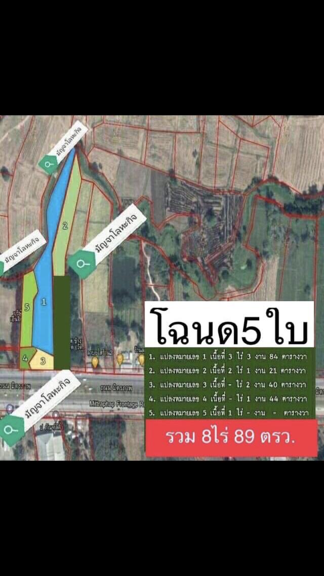 ที่ดินติดถนนมิตรภาพ เนื้อที่8ไร่ ข้างวิหารหลวงปู่โตท(สีคิ้ว) 1