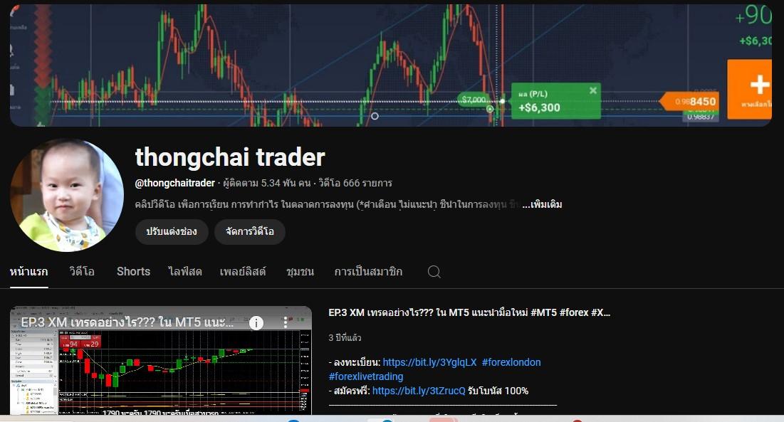 thongchaitrader แหล่งเรียนรู้ด้านการเทรด
