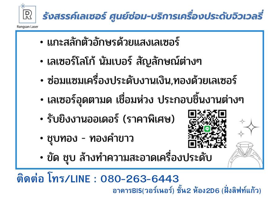 รับเลเซอร์แกะสลักวัตถุมงคล โลโก้ ชื่อตัวอักษร  7