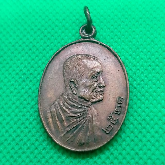 039 เหรียญหลวงพ่อสาย วัดพยัคฆาราม