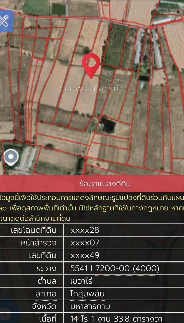 ขายที่ดิน