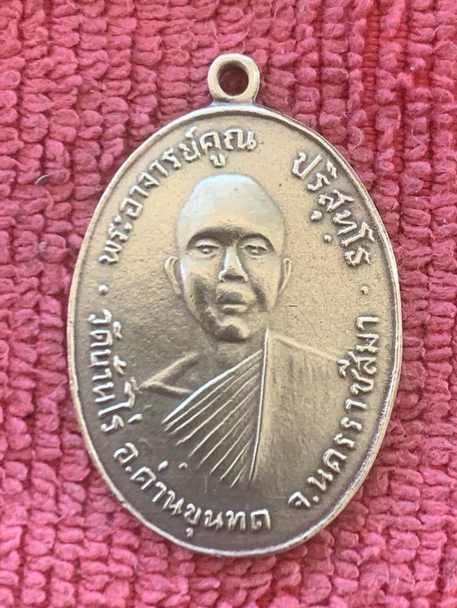 หลวงพ่อคูณปี 2512 หายาก