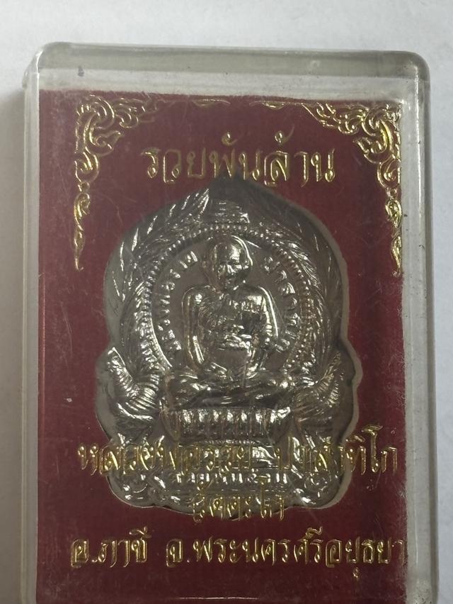 พระบ้านสวยเดิม! เหรียญรวยพันล้าน ปี 55 หลวงพ่อรวย วัดตะโก พิมพ์นั่งพานไก่คู่ แท้ทันยุค มีกล่องเดิม รูปที่ 4