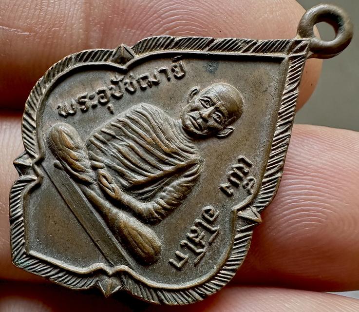 เหรียญ พระอุปัชฌาย์ เพ็ง ปี08 วัดพิกุลทอง รูปที่ 3