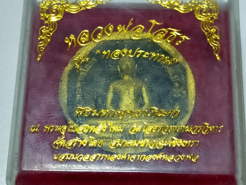 หลวงพ่อโสธร องค์เล็ก รูปที่ 6