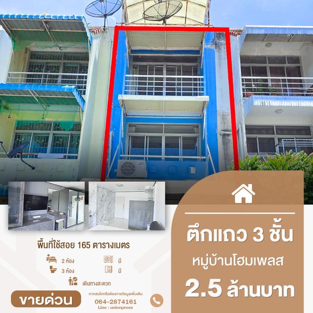 ขายตึกแถว 3 ชั้น 2 ห้องนอน 3 ห้องน้ำ 13.82 ตารางวา ต.บางเลน อ.บางใหญ่ จ.นนทบุรี