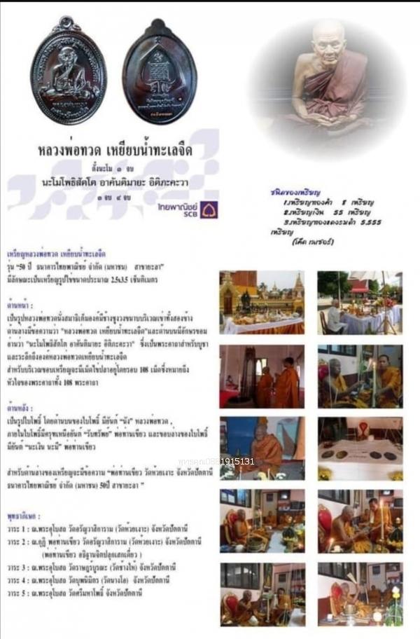 เหรียญหลวงพ่อทวด รุ่น50ปี ธนาคารไทยพาณิชย์ พ่อท่านเขียว วัดห้วยเงาะ ปี2555 5