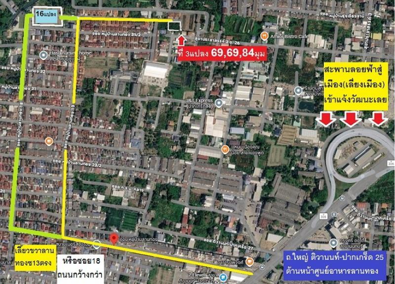 ขายที่ดินจัดสรร 144.8 ตารางวา SQW สวยสร้างบ้านใหญ่ ทิศเหนือ ทำแปลงใหญ่ให้พิจารณา สวยมากๆ หมู่บ้านลานทอง ปากเกร็ด แปลงสวยซอย 36/1 16