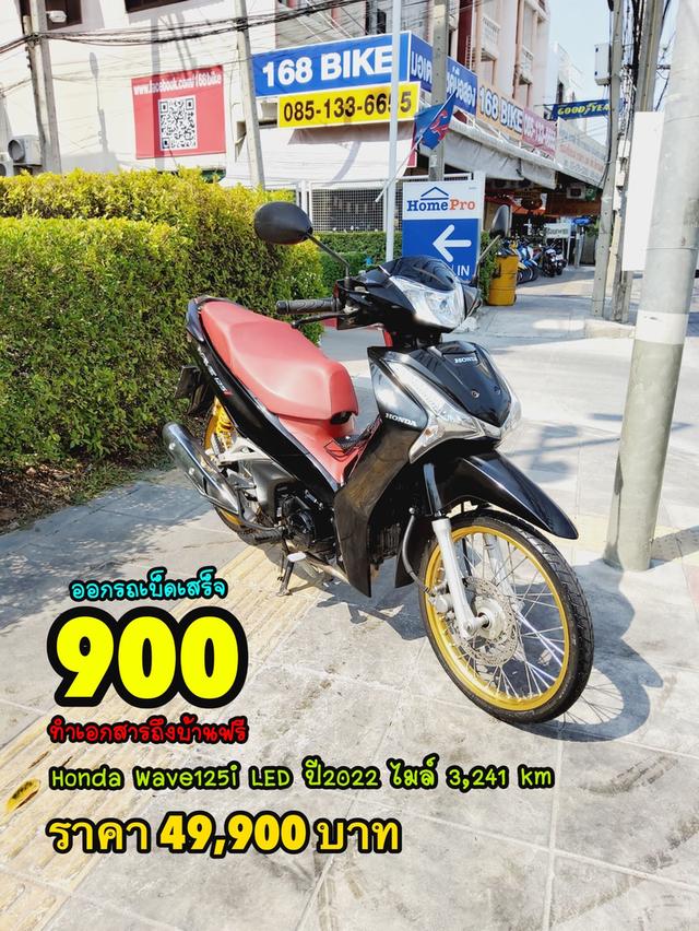 Honda Wave125i LED ปี2022  สภาพเกรดA 3241 km เอกสารพร้อมโอน 1