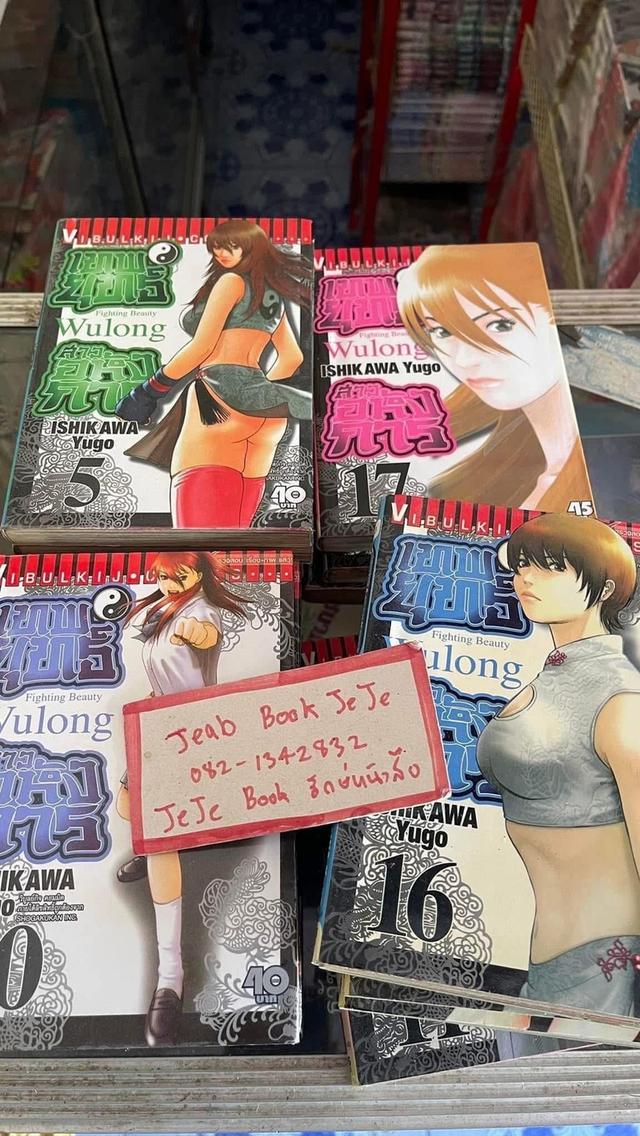 หนังสือการ์ตูน เทพยุทธ์ สาวอหังการ 1-18 จบ 1 เล่มเดียวจบ ภาคโหมโรง
