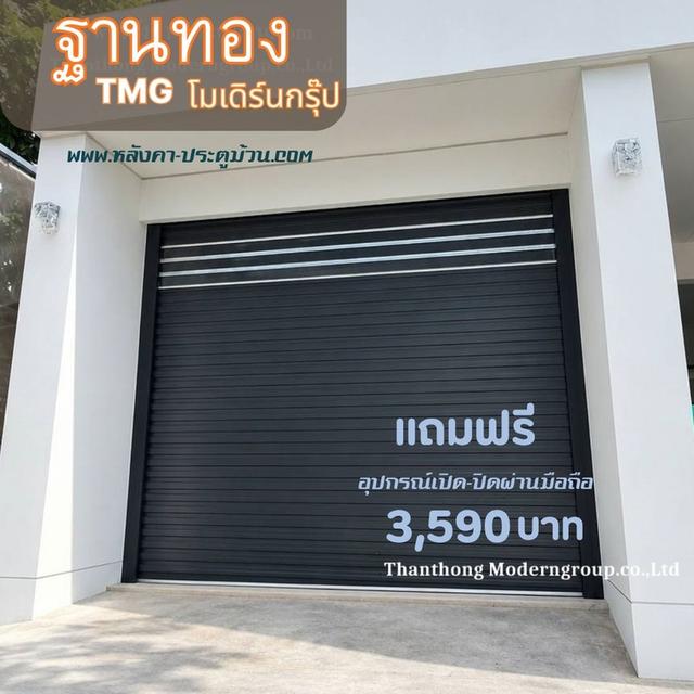 อยากได้ประตูโรงรถสวยหรูพร้อมเปิด-ปิดผ่านมือถือโปรนี้ห้ามเลื่อนผ่านประตูม้วนสีดำดีไซน์โมเดิร์นให้ดูแพงขึ้นพร้อมฟังก์ชันที่ตอบโจทย์ชีวิตยุคใหม่