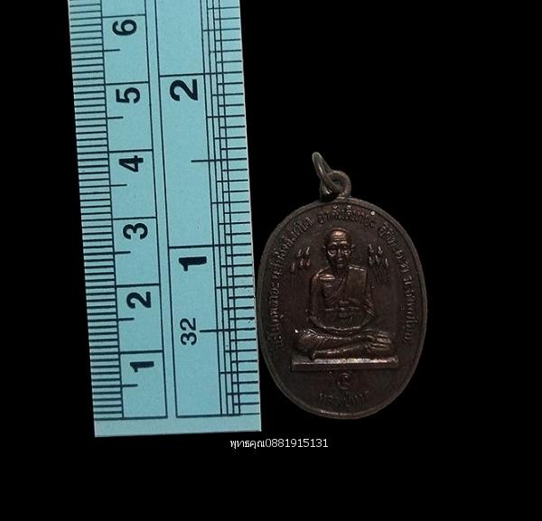 เหรียญหลวงปู่ทวดบัวข้าง หลวงปู่ดู่ วัดสะแก ปี2520 2