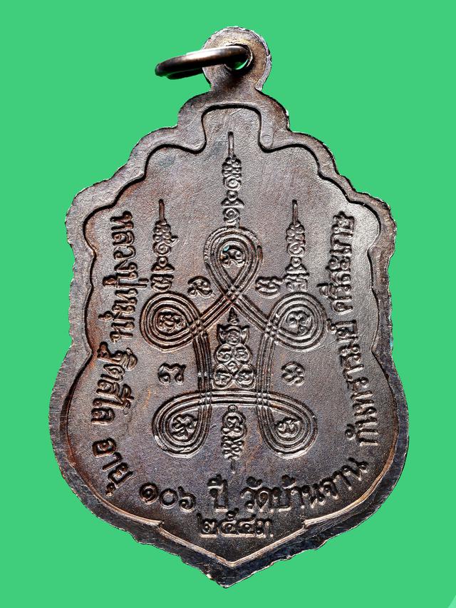 รูป เหรียญเสมาสมปราถนา  หลวงปู่หมุน วัดบ้านจาน ปี 2543 2