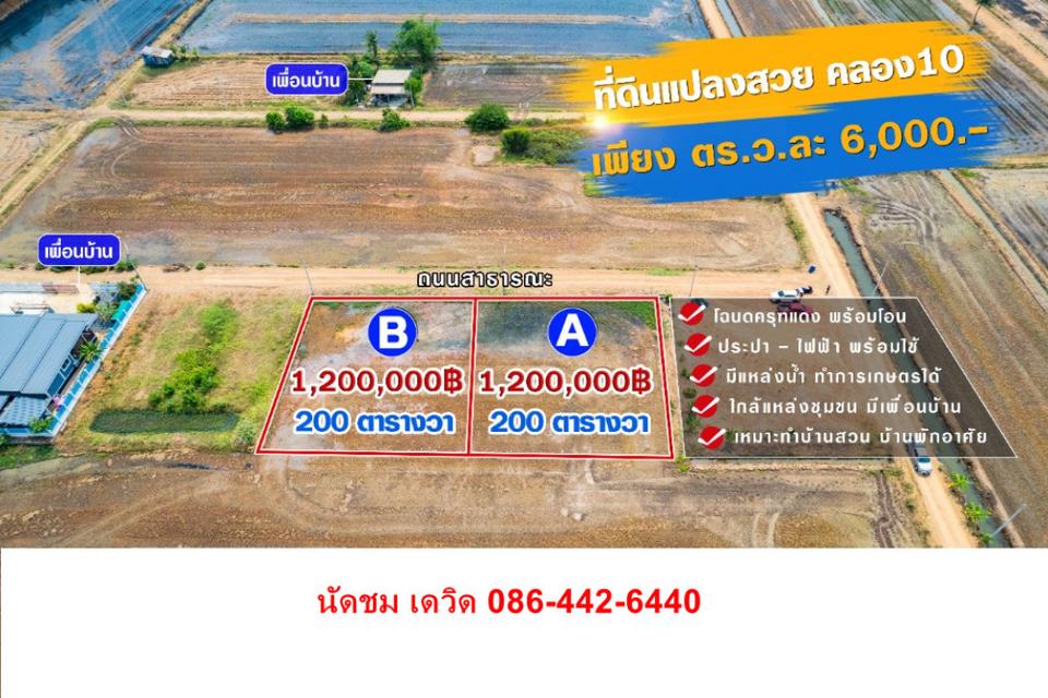 ขาย ที่ดิน ตำบล ประชาธิปัตย์ อำเภอธัญบุรี ปทุมธานี ID-13915 3