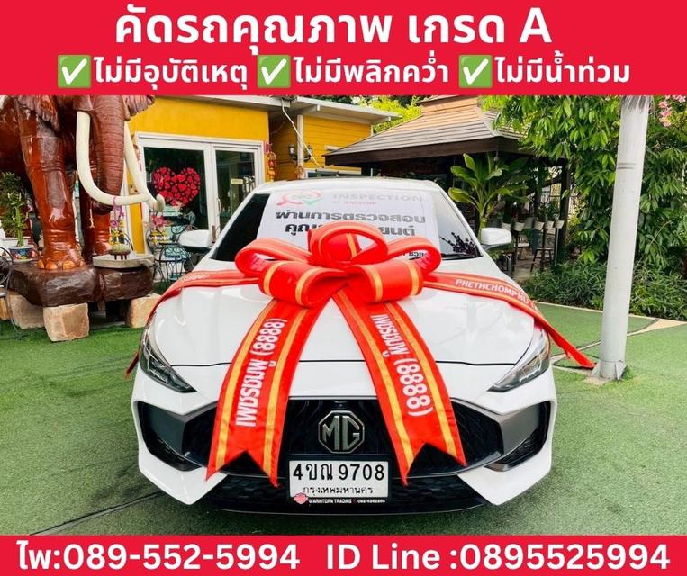 MG MG5 1.5 TOP X SUNROOF i-SMART AT ปี2024