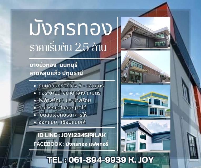 ขายที่ดินถมแล้วพร้อมรับสร้างโกดัง โรงงาน ออฟฟิศใหม่ ย่านบางบัวทอง นนทบุรี 340 1