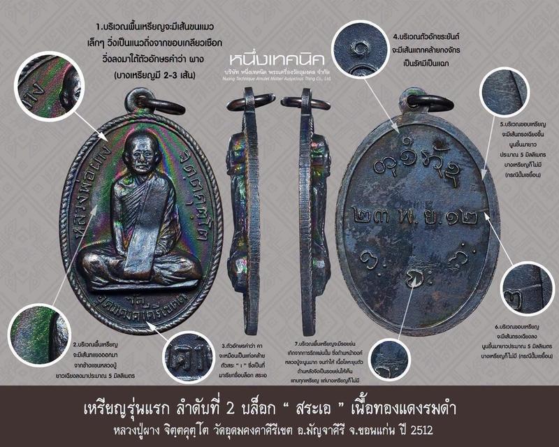 หลวงปู่ผาง จิตฺตคุตฺโต วัดอุดมคงคาคีรีเขต ปี 2516 รูปที่ 4