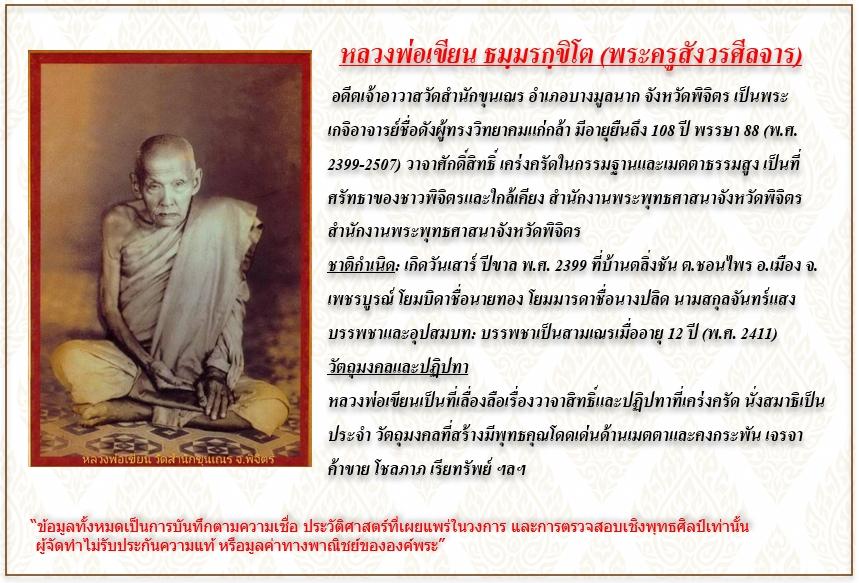 รูปหล่อหลวงพ่อเขียน วัดถ้ำขุนเณร (ประกันพระแท้) รูปที่ 8