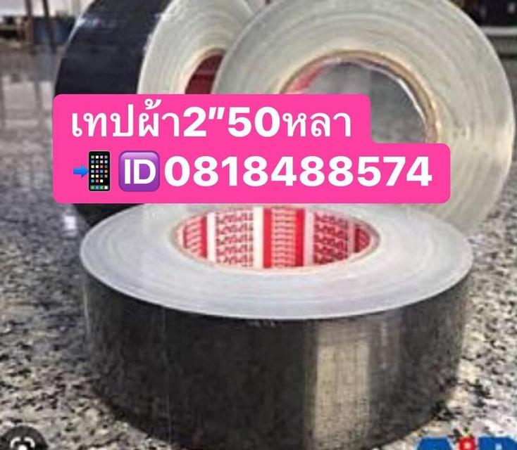 เทปผ้า2นิ้ว50หลา เทปผ้า3นิ้ว50หลา เทปผ้า4นิ้ว50หลา เทปผ้าสีเทา เทปผ้าสีดำ เทปผ้าสีน้ำเงิน เทปผ้าสีขาว 0655652847 2
