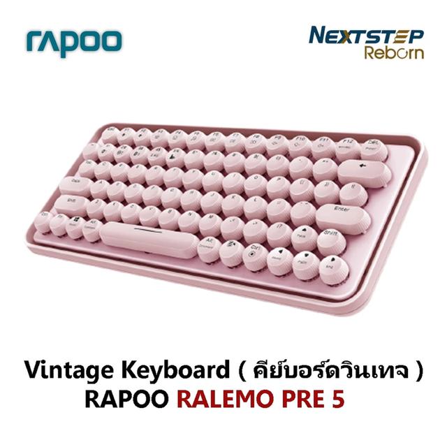 RAPOO Vintage Keyboard Bluetooth ( คีย์บอร์ดวินเทจ ) RALEMO PRE 5 ( 4 COLOR ) ( สินค้ามือ1 ) ประกัน 1 ปี