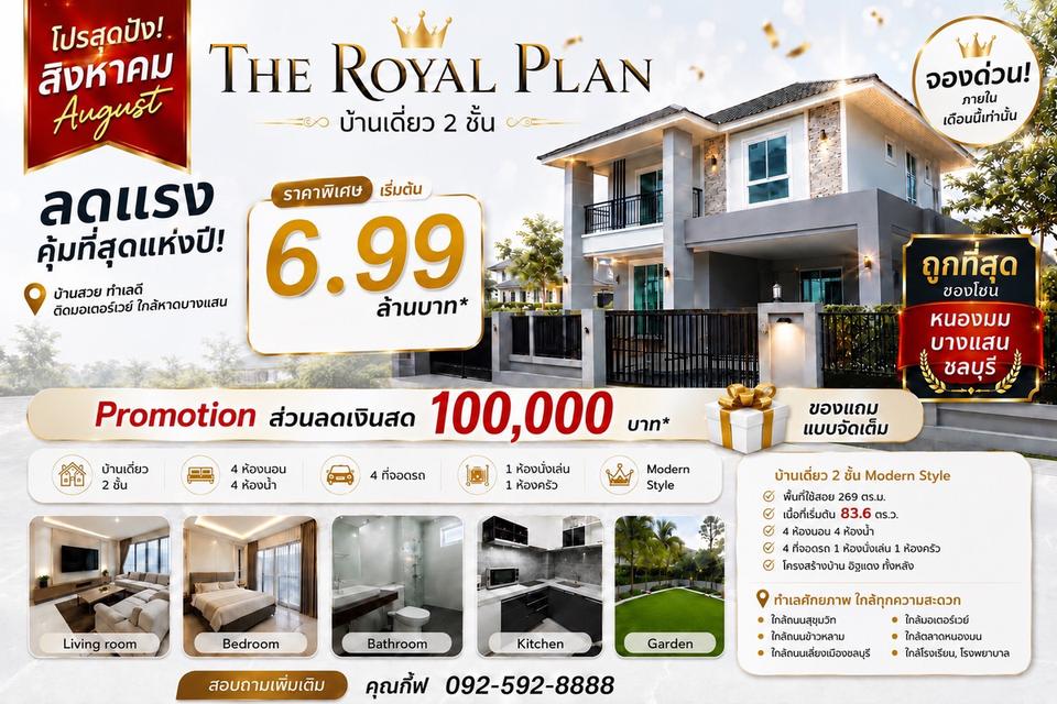 บ้านเดี่ยว 2 ชั้นมือ 1 12