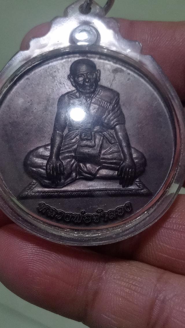 เหรียญหลวงปู่จำลองวัดเจดีย์แดง