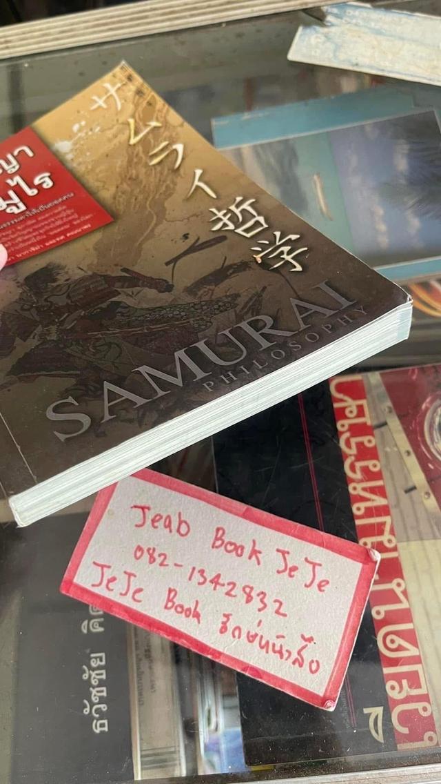 หนังสือ ปรัชญา ซามูไร 7