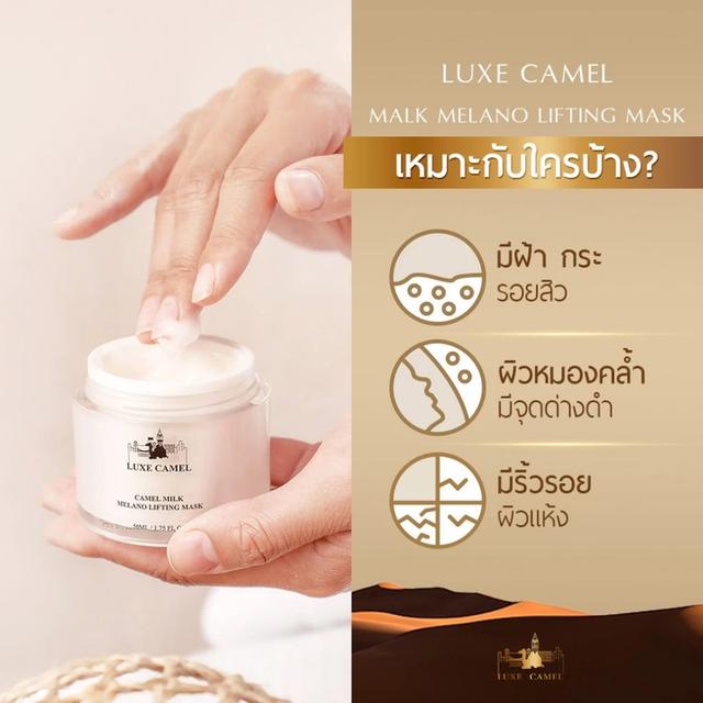 ครีมบำรุงผิวน้ำนมอูฐ 50 กรัม รูปที่ 18