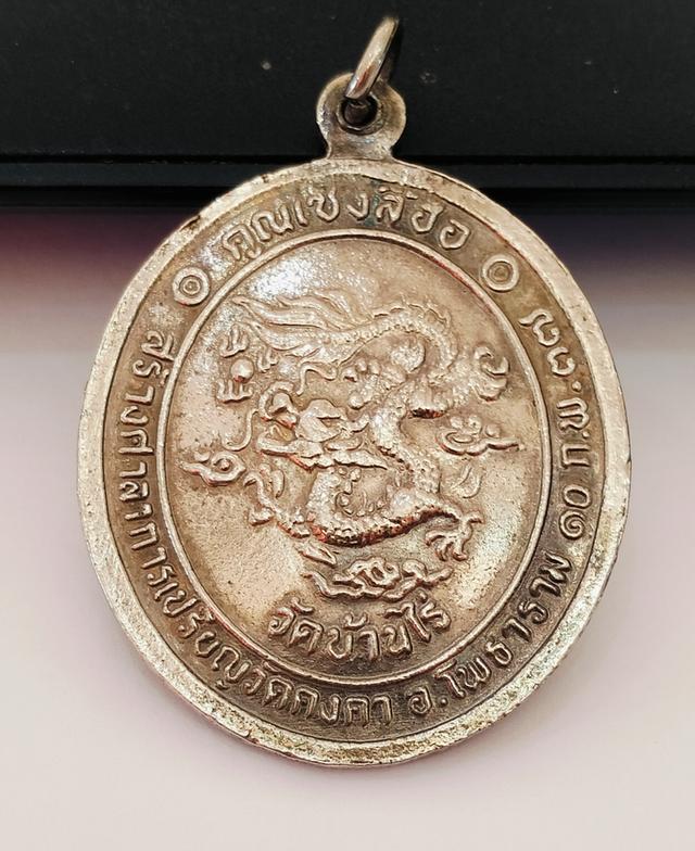 เหรียญหลวงพ่อคูณ2537เช้งลี้ฮ้อ รูปย่อยที่ 2