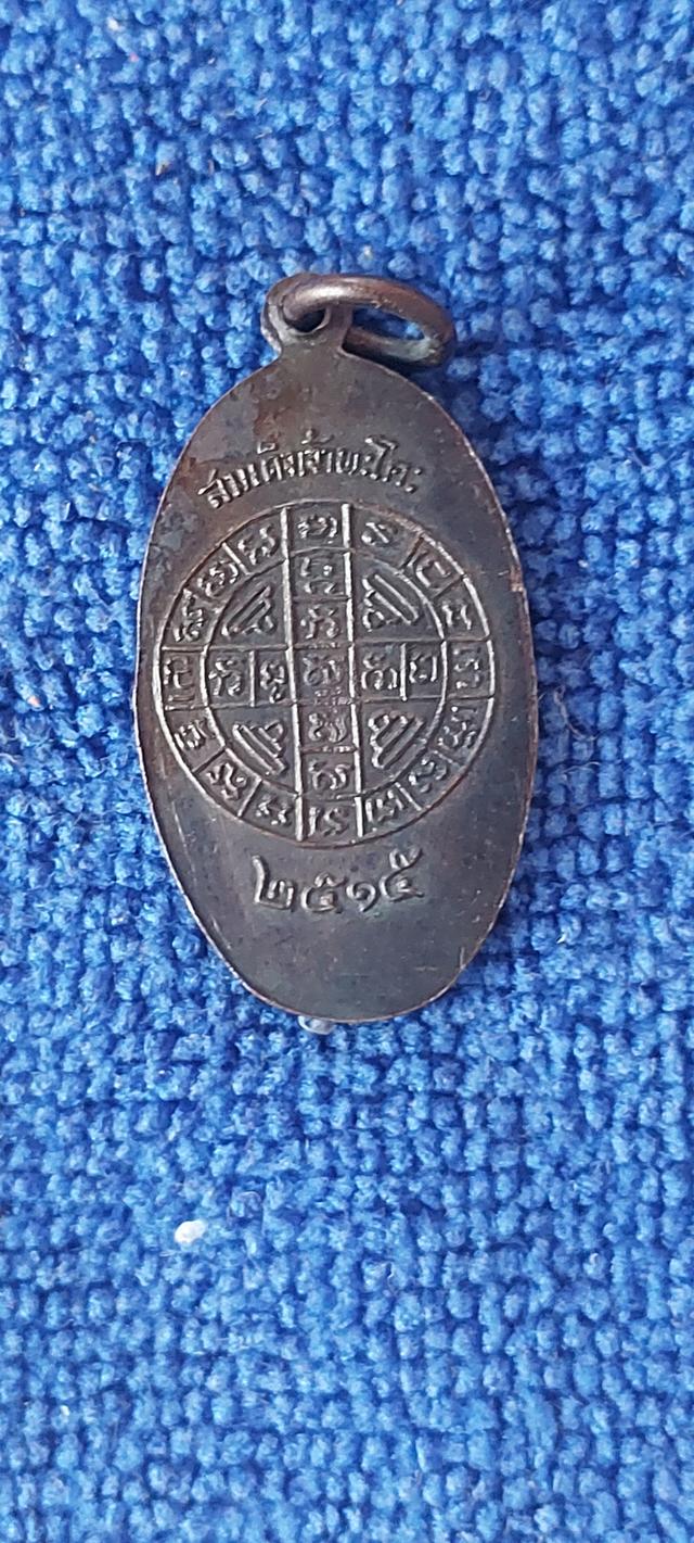 สมเด็จพะโค๊ะหลวงปู่ทวด 2515 รูปที่ 2