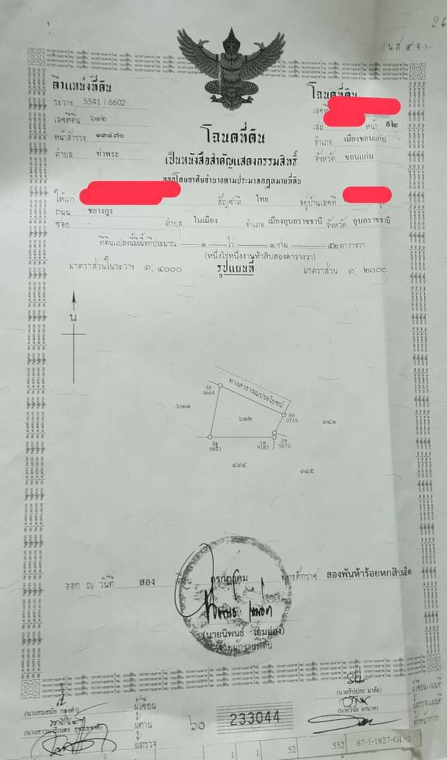 ขายที่ดินราคาถูกมาก 2