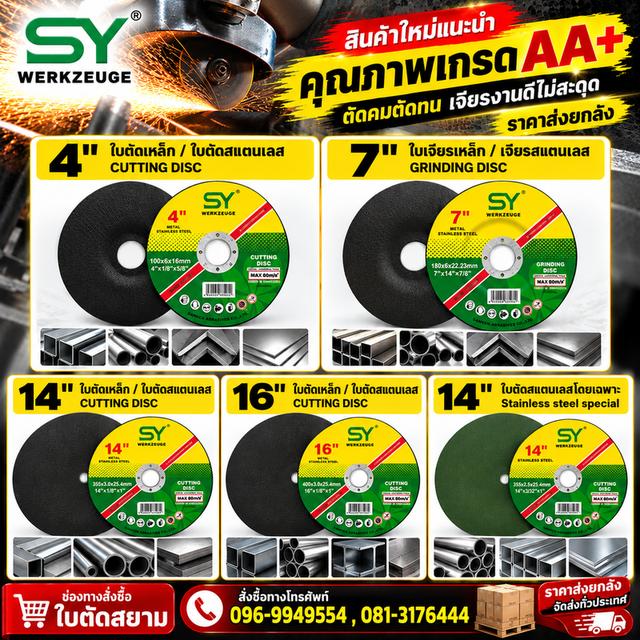 ใบตัดราคาส่ง ใบเจียรราคาส่ง ใบตัด4นิ้ว14นิ้ว16นิ้ว ใบเจียรบาง ใบเจียรหนา ราคาส่ง รูปที่ 4