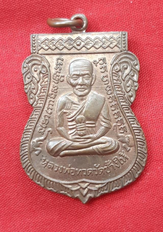 เหรียญปู่ทวด หลังไอ้ไข่