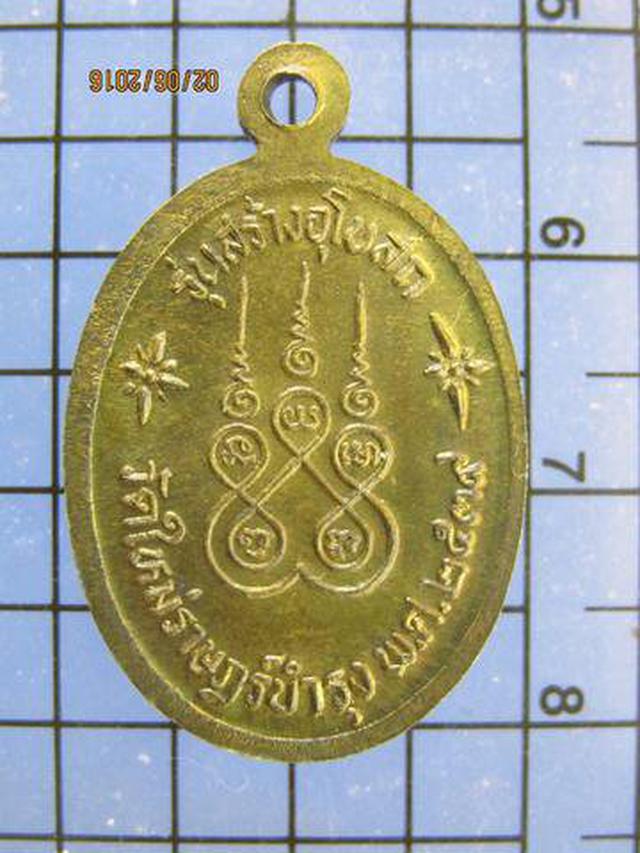 3484 เหรียญหลวงพ่อขวัญ วัดบ้านไร่ รุ่นสร้างอุโบสถ วัดใหม่ราษ 2