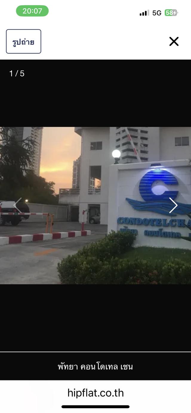 คอนโดมิเนียม พัทยา คอนโดเทล เชน 1