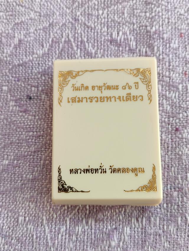 เหรียญเสมา หลวงพ่อหวั่น กุสลจิตโต วัดคลองคูณ จ.พิจิตร"รุ่นรวยทางเดียว"