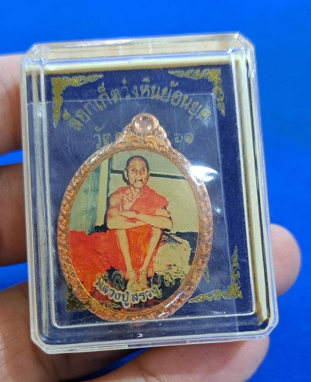 #ล็อกเก็ตหลวงปู่สรวง วังหินออกวัดกกจาน