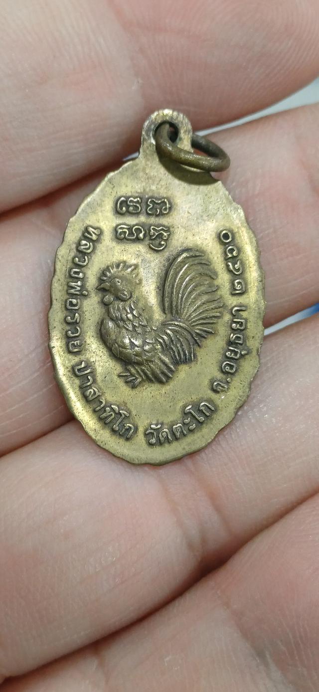 หลวงพ่อรวย วัดตะโก รุ่น รวยๆเฮงๆ ปี60 แท้ทันหลวงพ่อ บล็อคขนไก่ไม่ติด (เหรียญบล็อคเดียวกับประสบการณ์รถไฟชน) รูปที่ 2