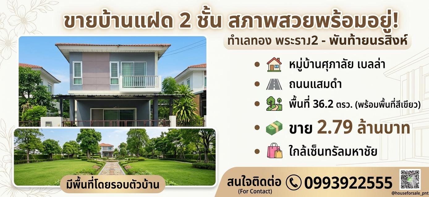 บ้านเดี่ยว ขนาด 36.2 ตรว ราคา 2.79 ลบ 1