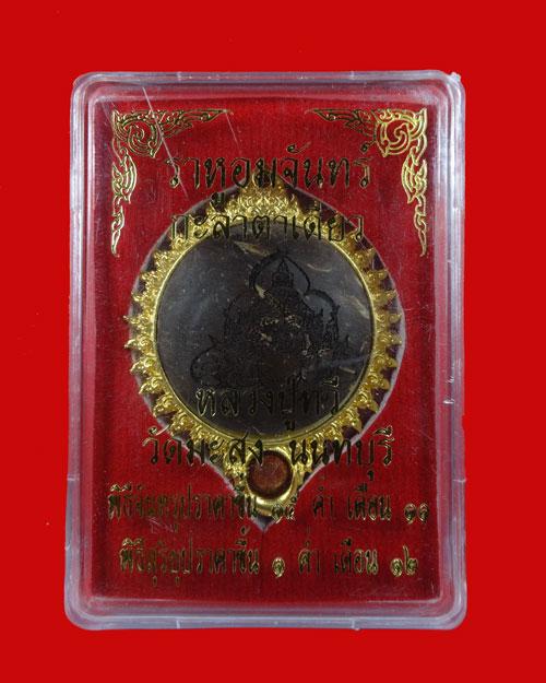 ð The Celestial Transformer: 1st Edition "Rahu Phlik Chiwit" â One-Eyed Coconut Shell Sovereign (2014 Solar-Lunar Synchronization Edition) āļĢāļđāļāļāļĩāđ 6