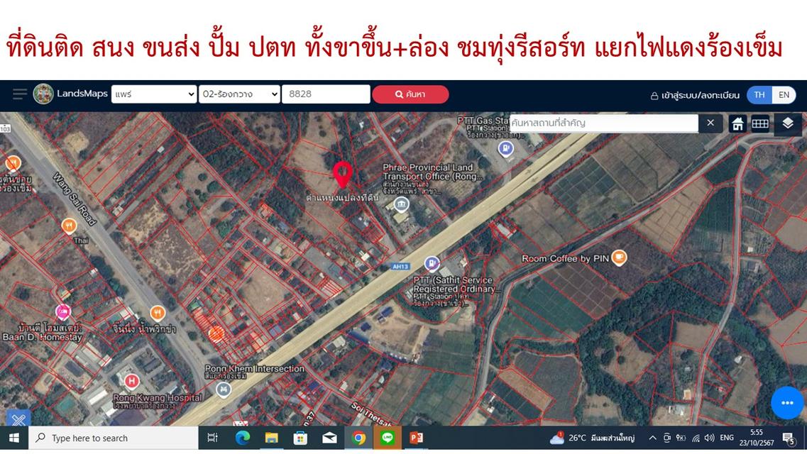 ที่ดินติด สนง ขนส่งร้องกวาง 266 ตร.ว. 300,000 บ. แยกไฟแดงร้องเข็ม 3